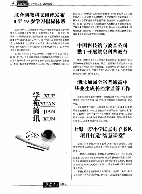 上海一所小学试点电子书包项目打造“智慧课堂”