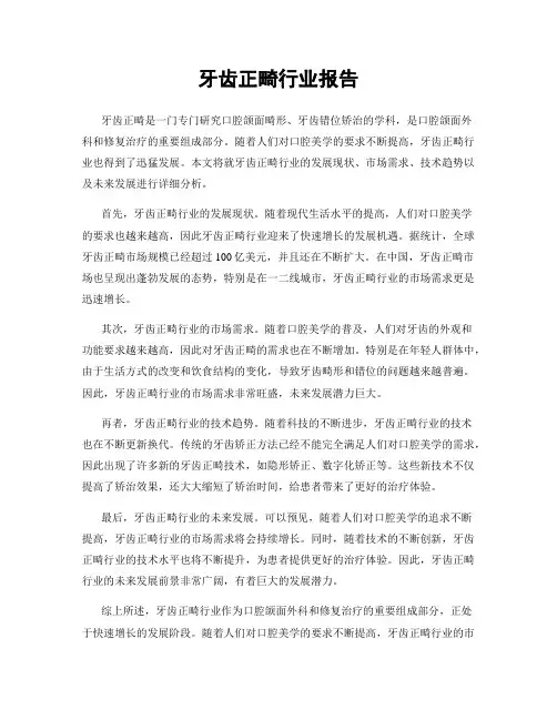 牙齿正畸行业报告