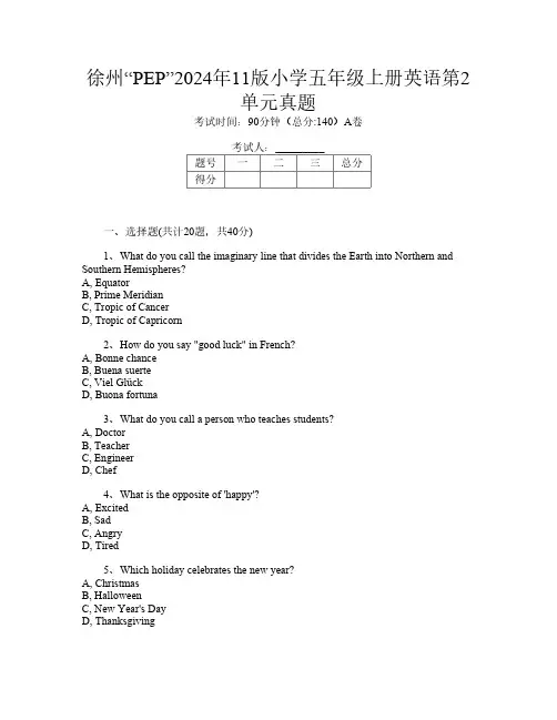 徐州“PEP”2024年11版小学五年级上册L卷英语第2单元真题