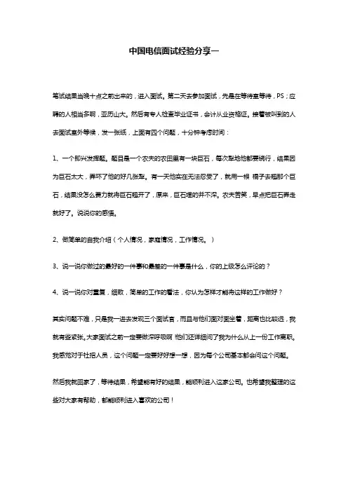 【中国电信】面试经验分享