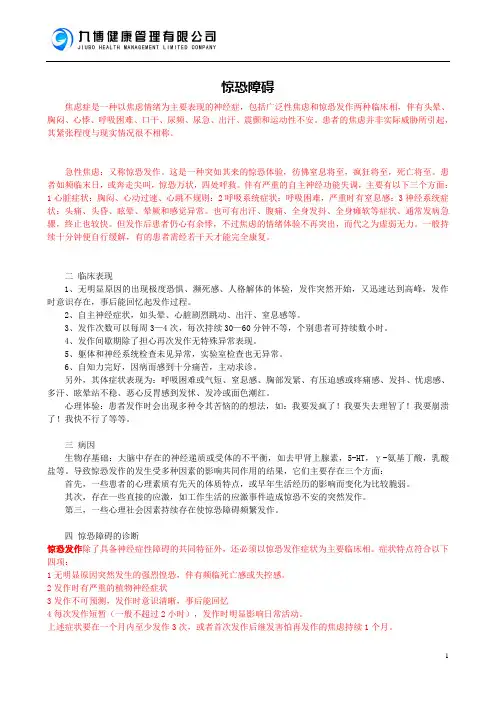 惊恐障碍