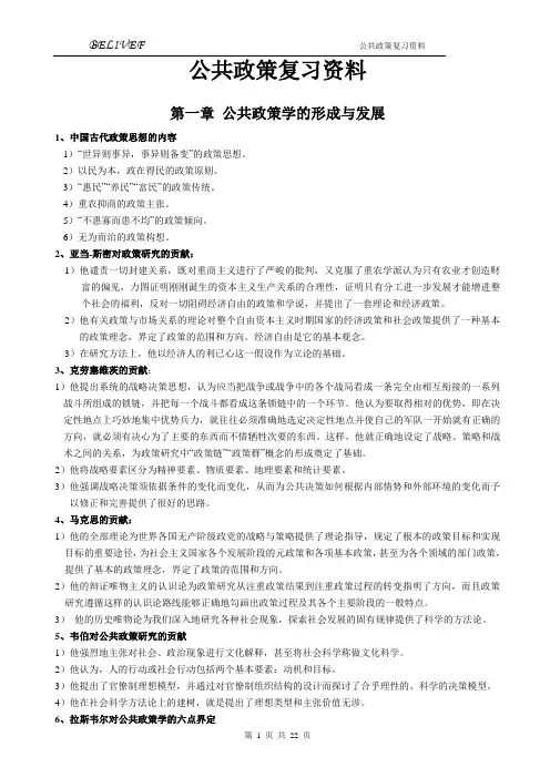 自考公共政策汇总复习资料