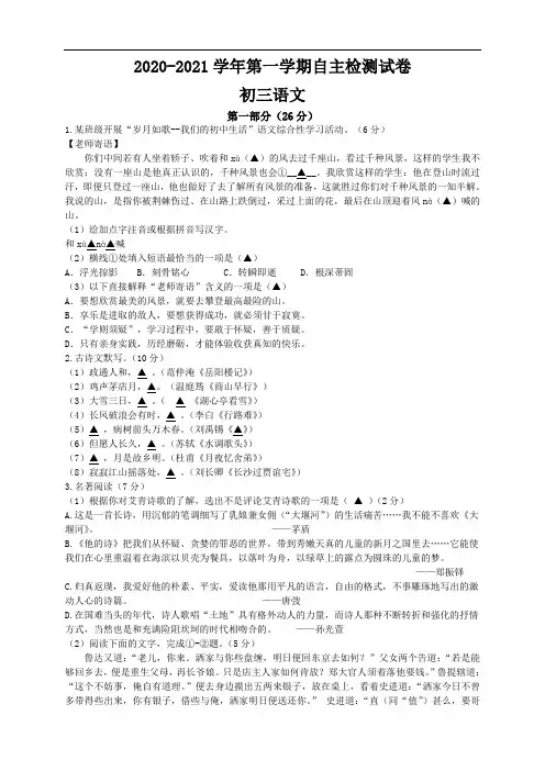 江苏省苏州市高新区2020-2021学年第一学期九年级语文10月自主检测试卷含参考答案