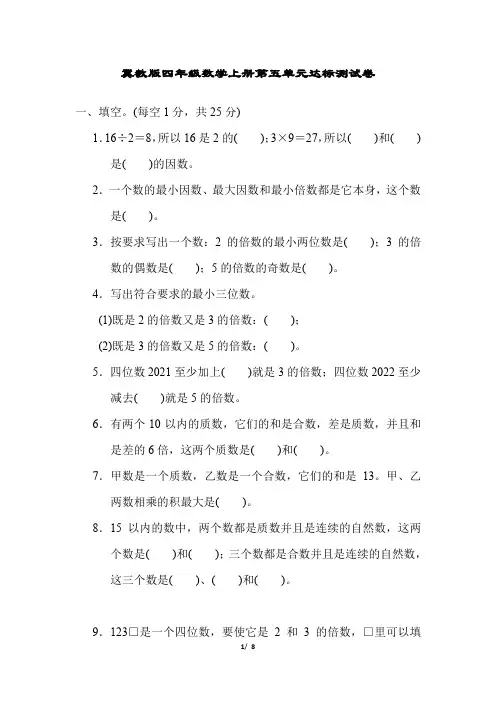 冀教版四年级数学上册第五单元达标测试卷含答案