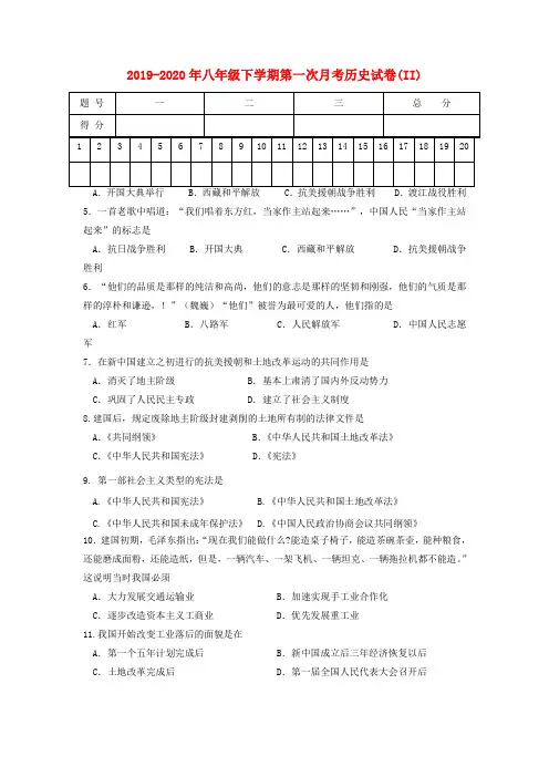 2019-2020年八年级下学期第一次月考历史试卷(II)