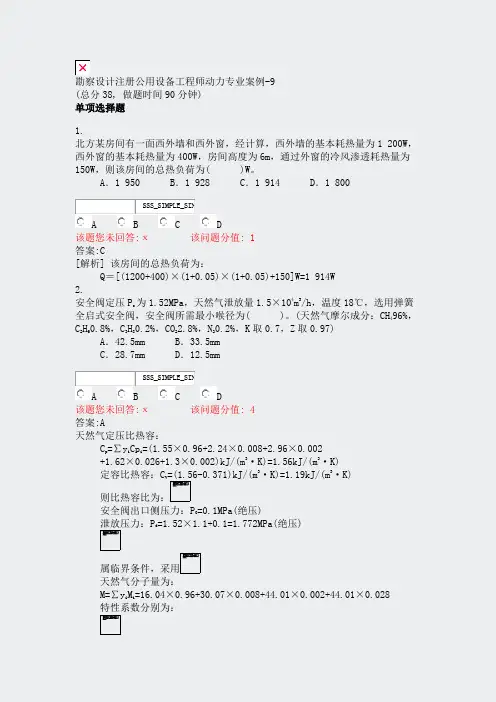 勘察设计注册公用设备工程师动力专业案例-9_真题(含答案与解析)-交互
