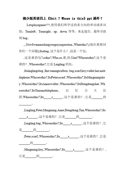 湘少版英语四上《Unit 7 Whose is this》ppt课件7.doc