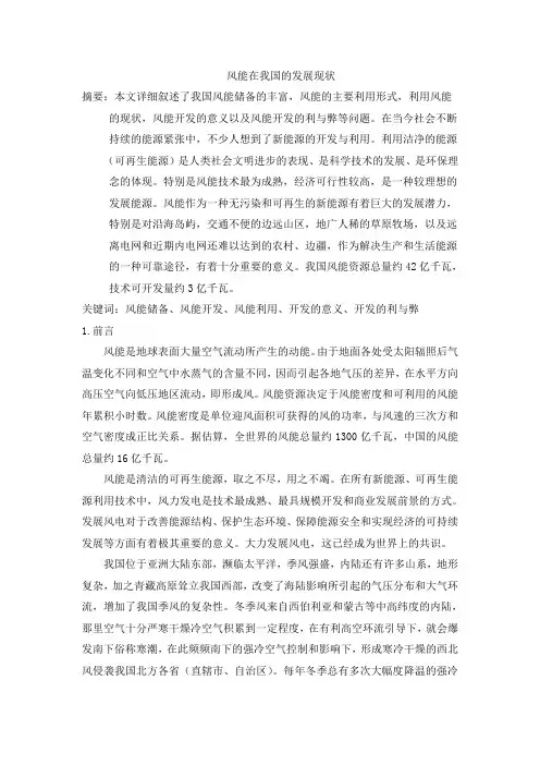 风能在我国的发展现状