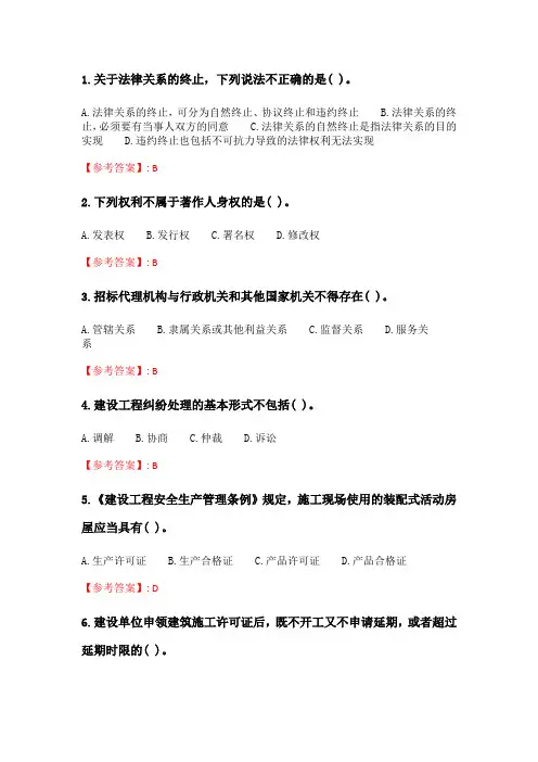 奥鹏天津大学21春 《建设工程法规》在线作业一_2.doc