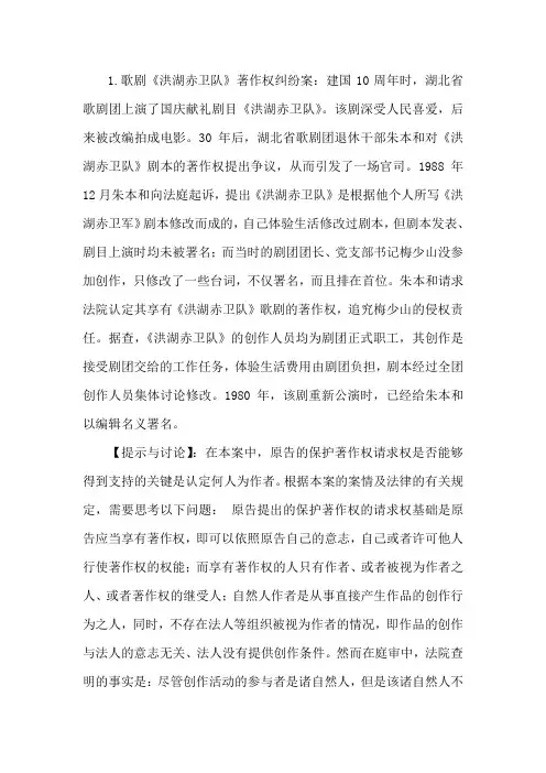 知识 产权法案例分析