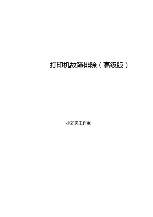 r230故障排除)
