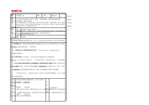 八年级政治下册 2.2 忠实履行义务教案 北师大版 教案