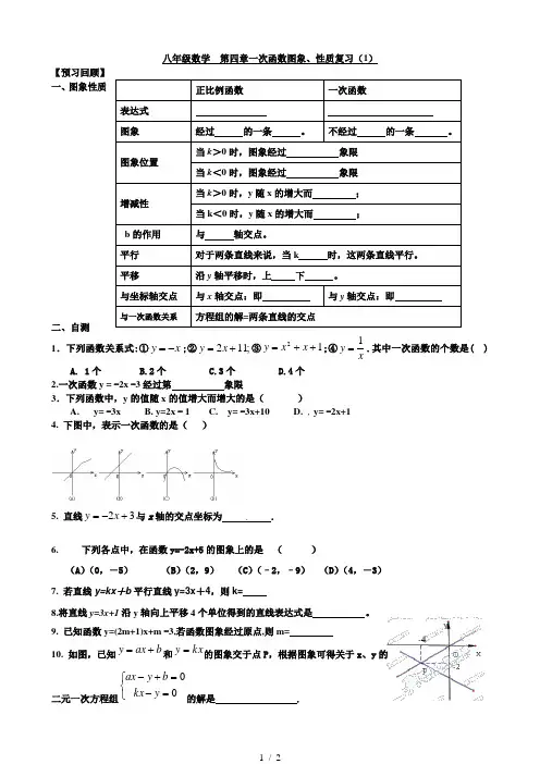 北师大版八年级数学上册第四章一次函数图象复习