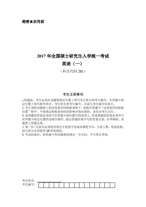 2017年考研英语一二真题及详细解析