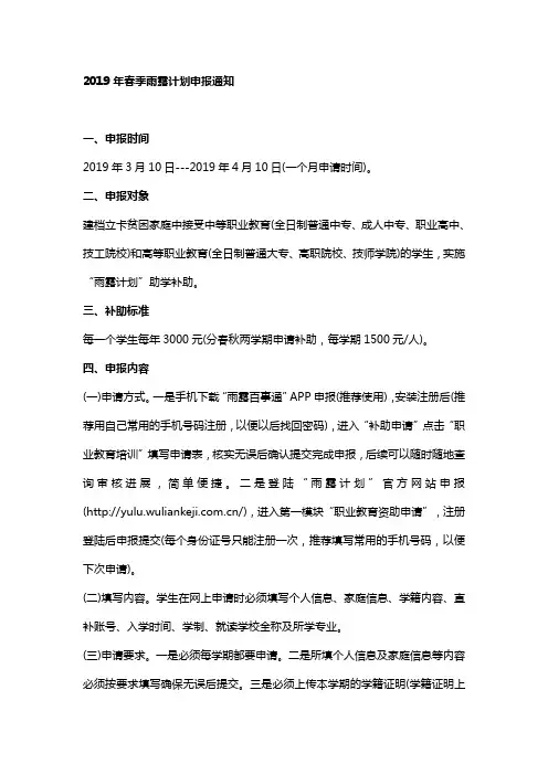 雨露计划职业教育补助每年申报时间