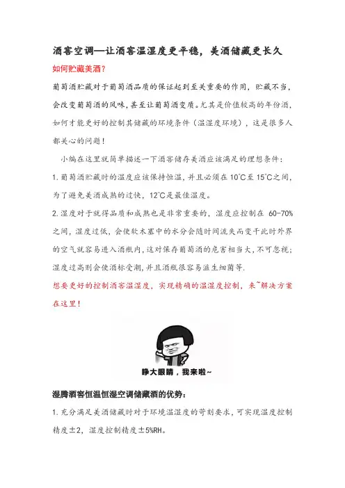 酒窖空调—让酒窖温湿度更平稳,美酒储藏更长久