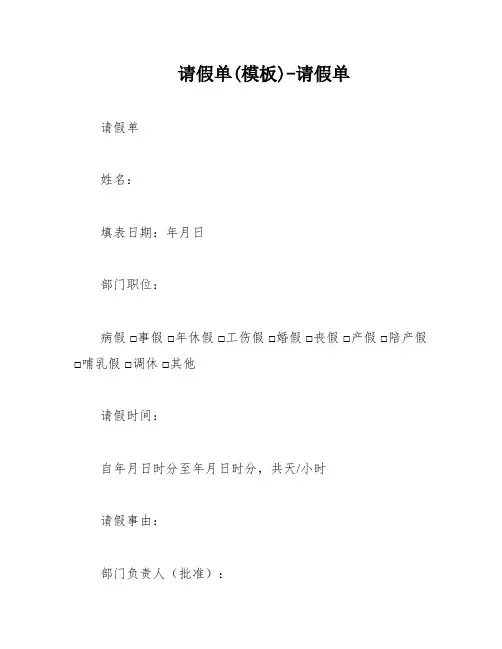 请假单(模板)-请假单
