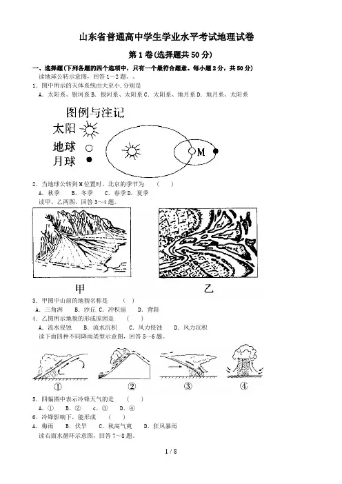 山东会考地理试题及答案