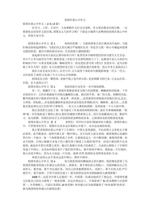 祖国在我心中作文_10