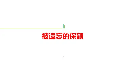 保额销售意义优势方法流程计算产品导入话术