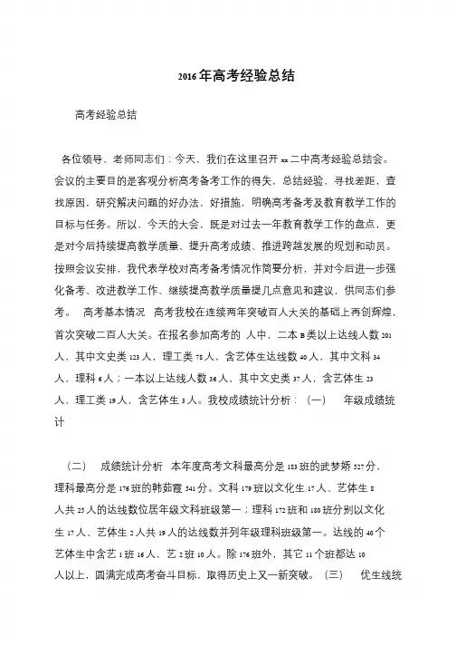 2016年高考经验总结