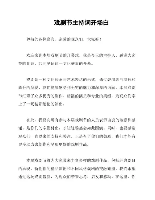 戏剧节主持词开场白