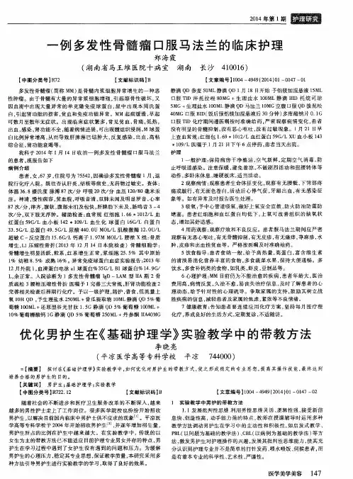 一例多发性骨髓瘤口服马法兰的临床护理