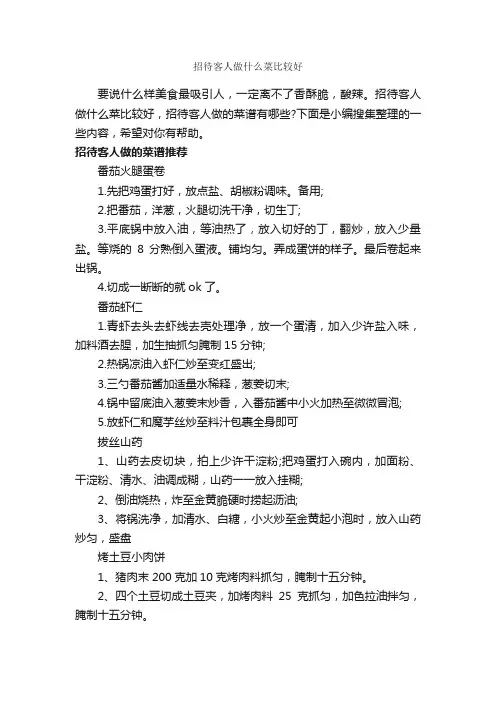 招待客人做什么菜比较好_商务礼仪_