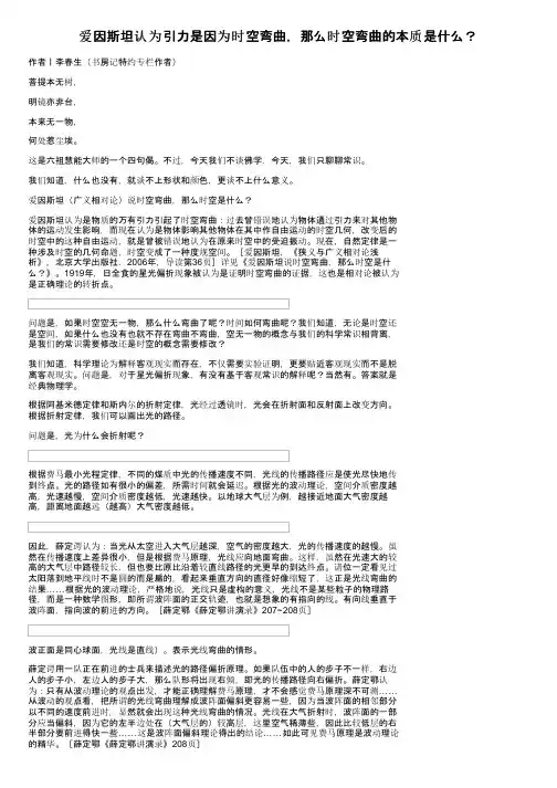 爱因斯坦认为引力是因为时空弯曲，那么时空弯曲的本质是什么？