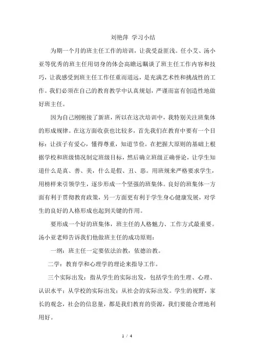 刘艳萍学习小结