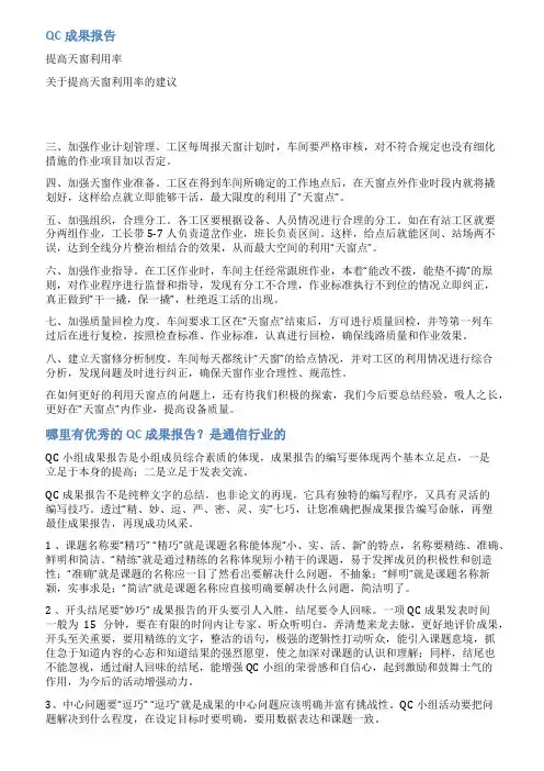 电力qc管理成果报告范文