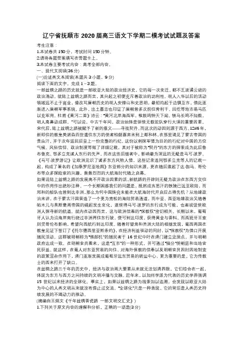 辽宁省抚顺市2020届高三语文下学期二模考试试题及答案