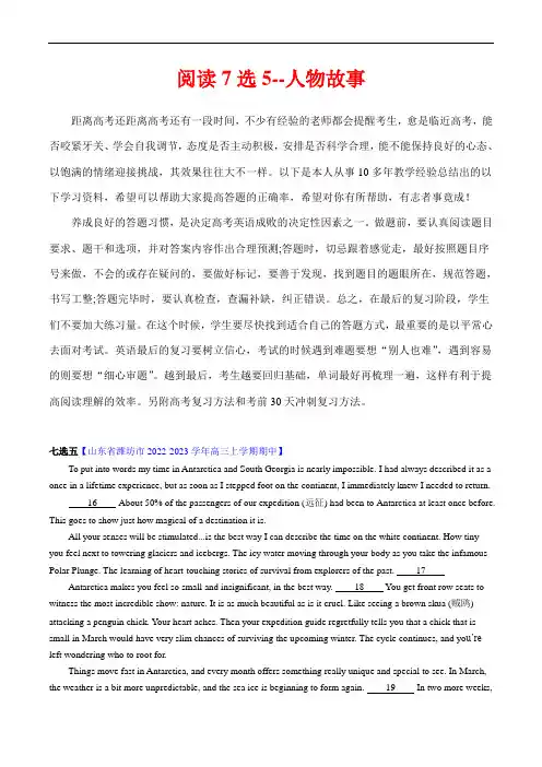 超实用高考英语复习之阅读选7选5-- 人物故事(教师版)