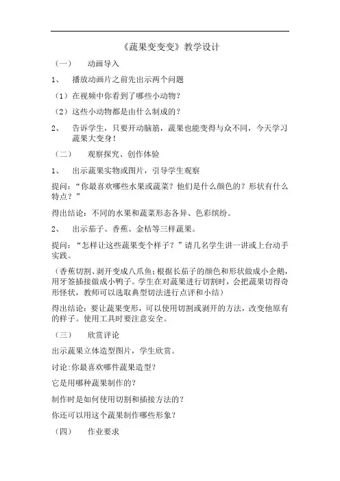 小学美术_《蔬果变变变》教学设计学情分析教材分析课后反思