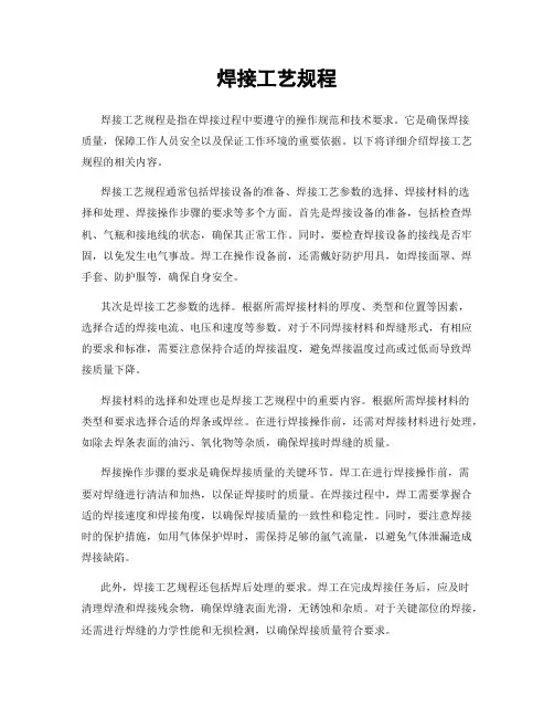 焊接工艺规程