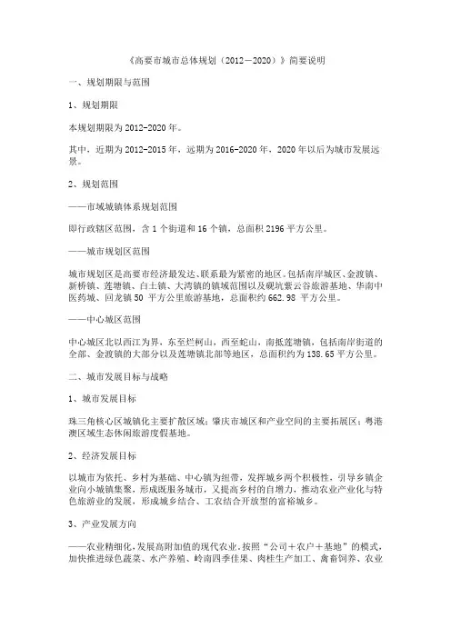 《高要市城市总体规划(2012-2020)》简要说明