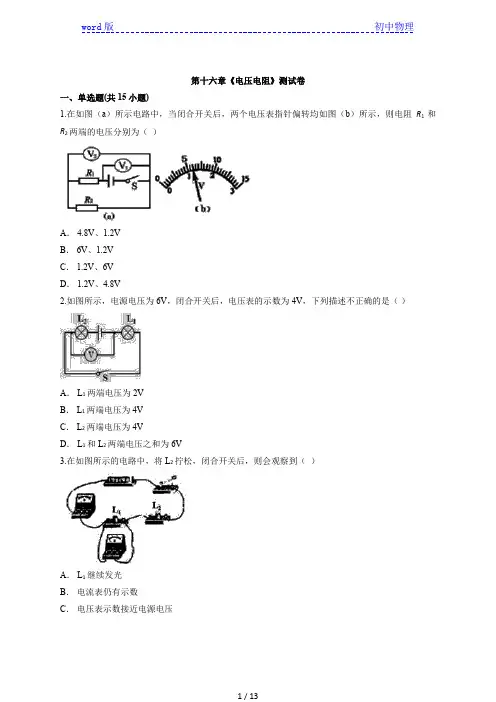 2020至2021学年人教版初中物理第一学期九年级第十六章《电压电阻》测试卷
