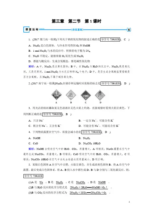2018年秋高一化学人教版必修一试题：第3章 金属及其化合物 第2节 第1课时 钠的重要化合物达标