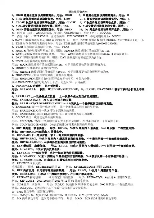 通达信函数大全