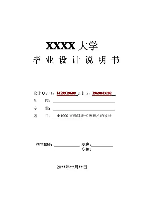 立轴锤击式破碎机的设计