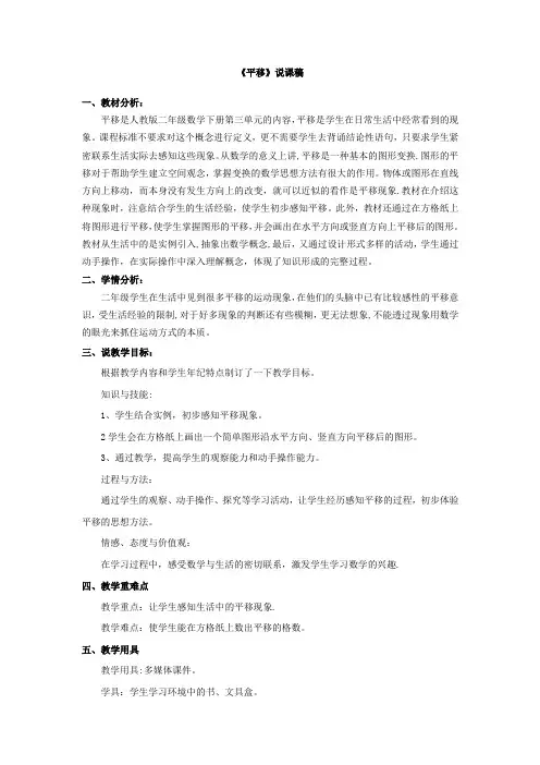 人教版二年级数学下册第三单元《平移》说课稿