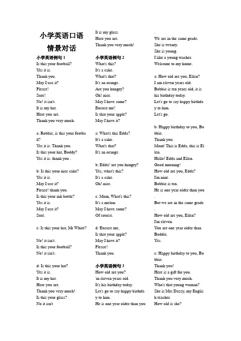 小学英语口语情景对话