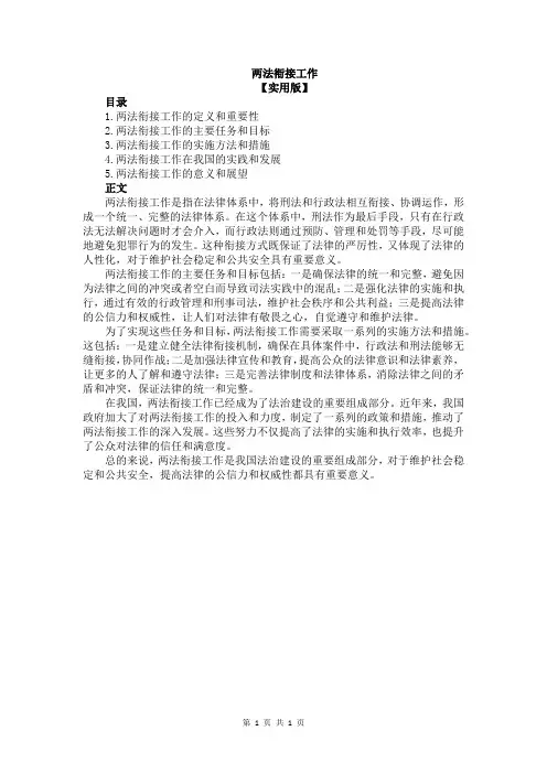 两法衔接工作
