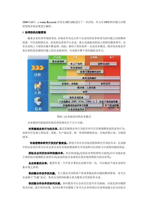 用友U9供应链与分销管理解析