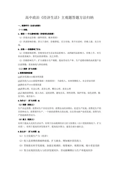 高中政治《经济生活》主观题答题方法归纳