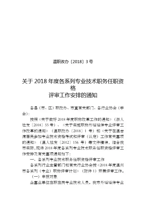温职改办〔2018〕3号