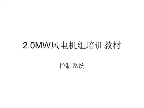 海装风电2MW参考资料