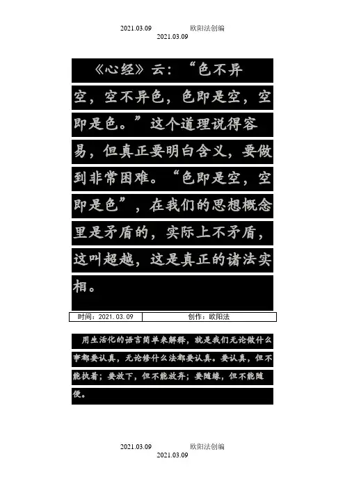 如何理解“色不异空,空不异色”之欧阳法创编