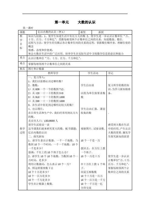 2018年人教版四年级上册数学全册教案