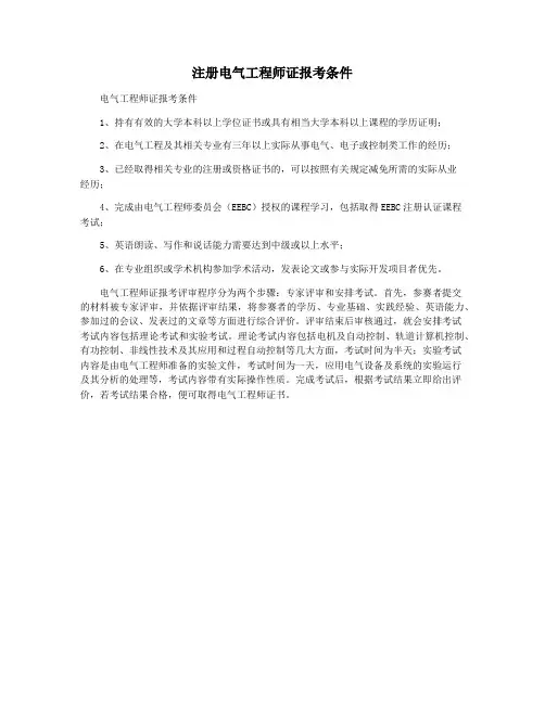 注册电气工程师证报考条件